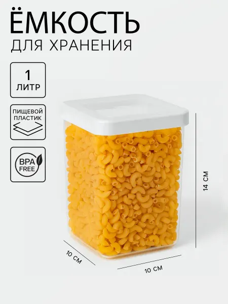 Дом для уюта Контейнер для сыпучих продуктов 1 л 10×10×14 см