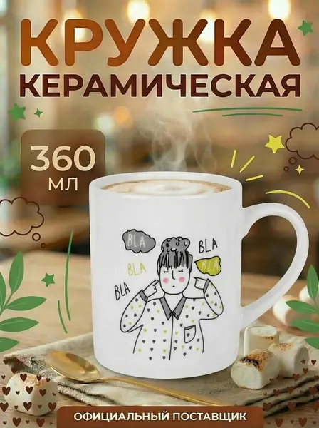 PERFECTO LINEA Кружка керамическая Lifestyle-1 360 мл 30-250401
