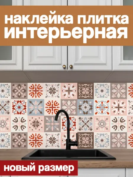 Постер Арт Наклейка плитка для декора на стену, мебель 30х120см