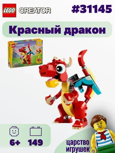 Конструктор LEGO Creator Красный дракон 3в1 31145