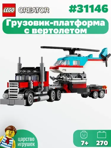 Конструктор LEGO Creator Бортовой грузовик с вертолетом 3в1 31146