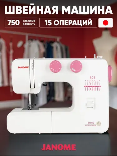 Швейная машина Janome белый/розовый 311PG