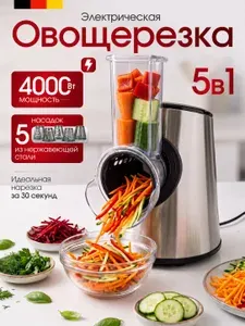 Овощерезка электрическая для овощей с насадками