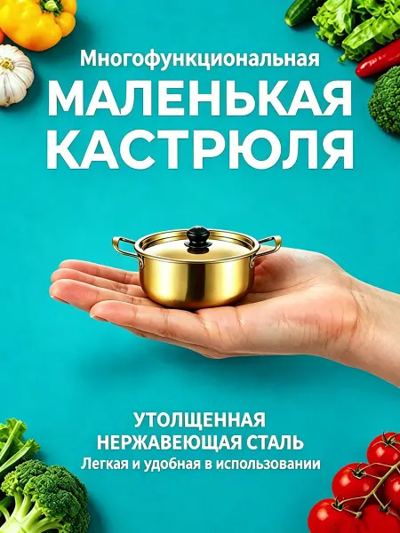 Кастрюля индукционная золотая Кастрюля 2 л