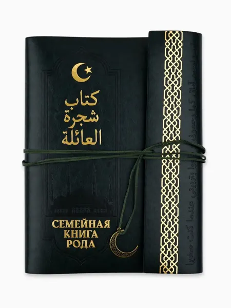 Сималенд Родословная книга для мусульман, зеленая 31х22 см