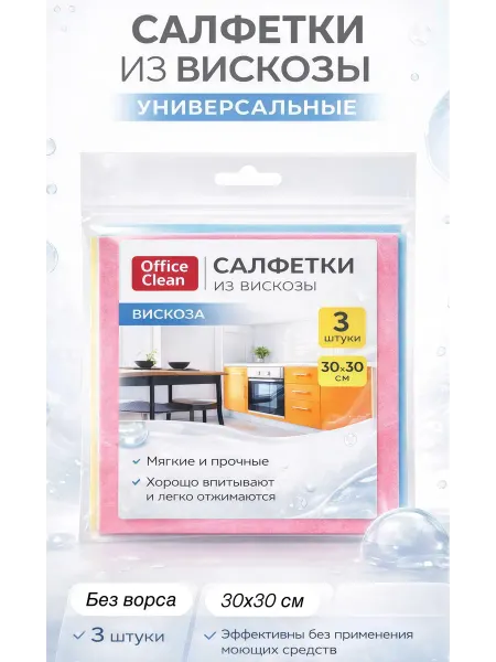 Салфетки для уборки, набор 3шт, вискоза, 30*30см