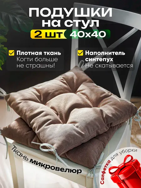 TeXtil-Gel Подушки квадратные с завязками на стулья 40х40