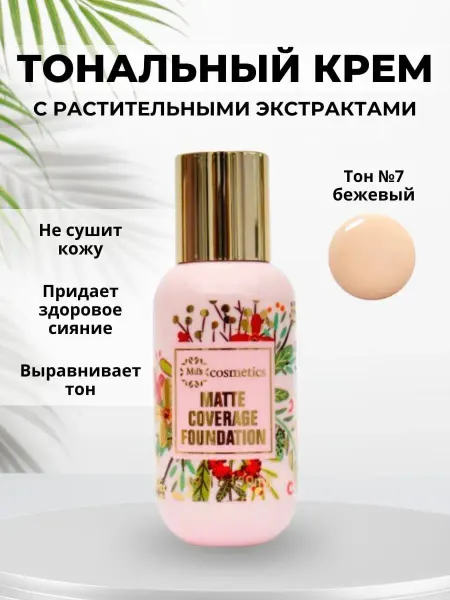 Слава 313 Тональный крем для лица 50 мл