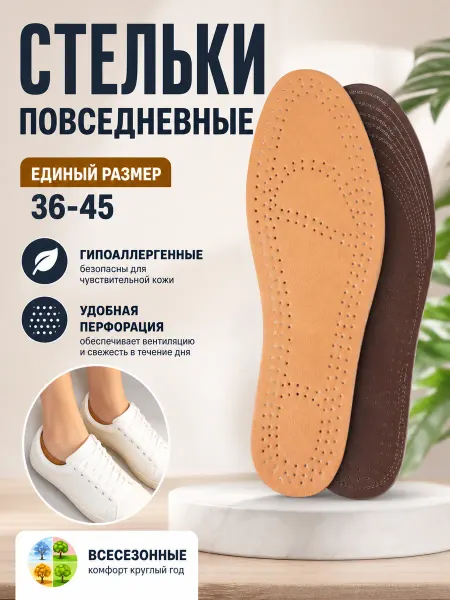Слава 313 Стельки для обуви и кроссовок