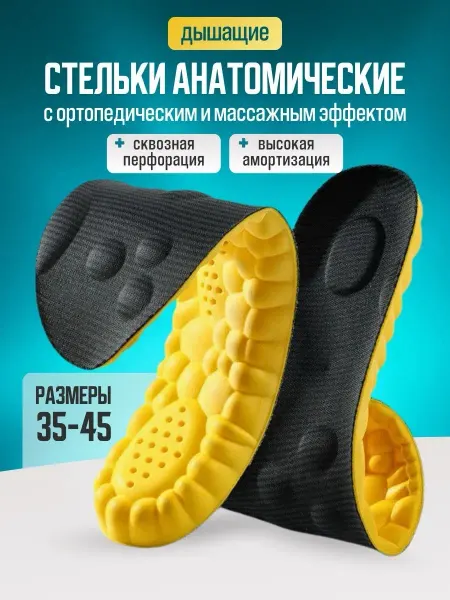Слава 313 Стельки для обуви спортивные с ортопедическим эффектом