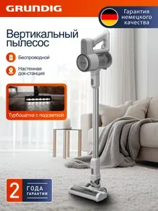 Пылесос вертикальный Grundig VCP 3130 L, TrayClean, турбощетка с подсветкой, щелевая насадка, настенная док-станция, беспроводная работа, белый