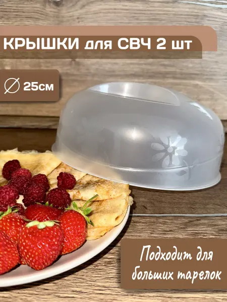 KONAR Набор крышек для микроволновки 3 шт, для СВЧ печи