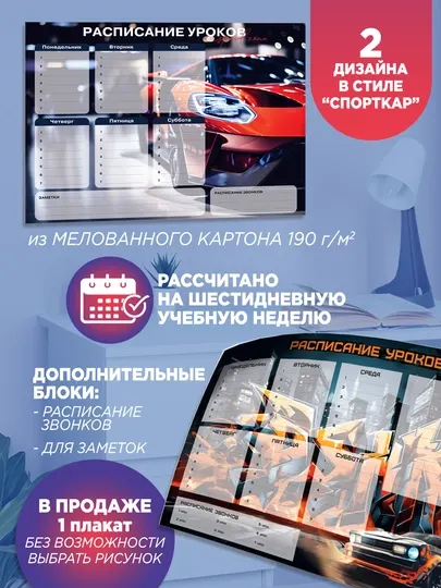 Расписание уроков с расписанием звонков А3 BG "Спорткар"