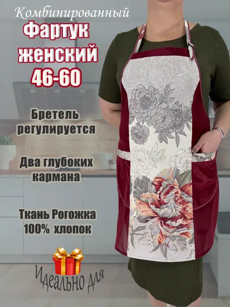 Фирма ЗигЗаг Майкоп Фартук кухонный "Пион с нейлоном бордо"