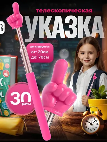 Указка палец выдижная, регулируемый размер, Пикми палочка