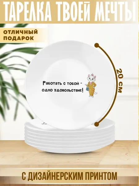 Тарелка подарок на день рождения коллеге начальнику