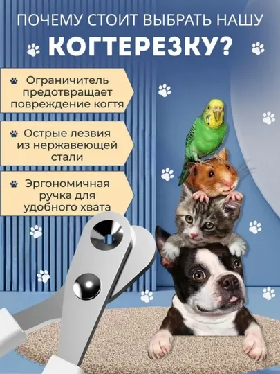 Когтерезки для кошек и собак, ножницы для подстригания лап животных