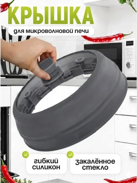 Крышка для микроволновой печи серый