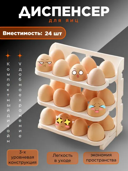 Контейнер для хранения яиц