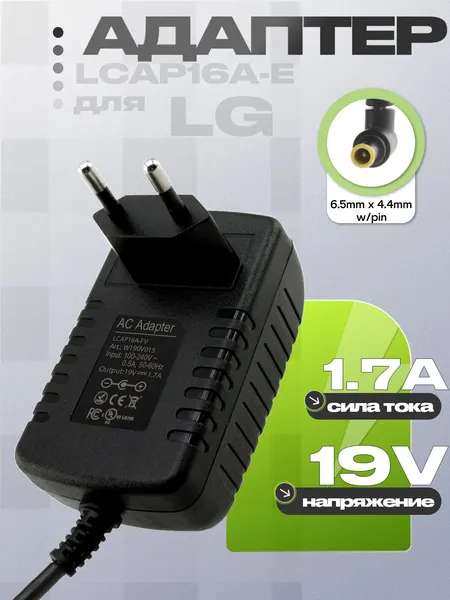 Адаптер (блок) питания 19V, 1.7A, 33W, 6.5mm x 4.4mm (19032GPG-1, EAY62790006, LCAP16A-E, ) для монитора, телевизора LG