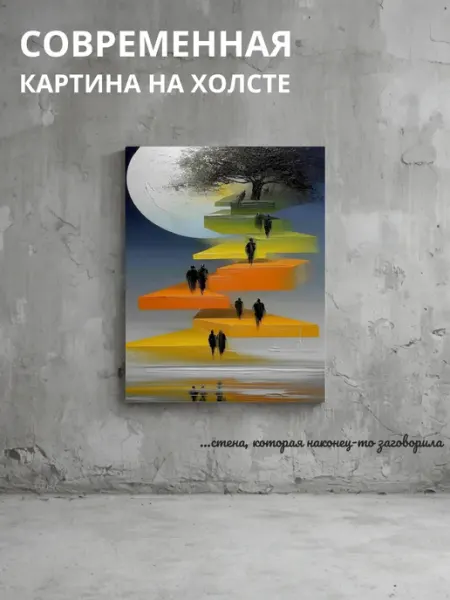 DZiVA Картина на холсте Люди на лестнице под 20x30 см
