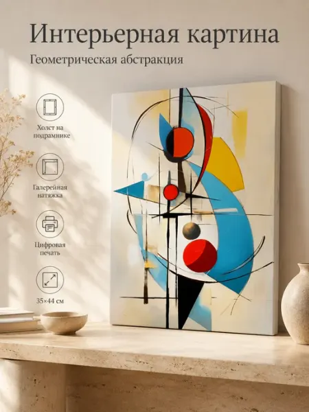 Holstory Картина интерьерная на стену (35х44см)