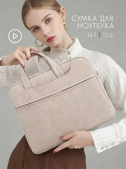 Сумка для MacBook, ноутбука и планшета для женщин, эко-кожа, размер 13,3–15,6 дюймов