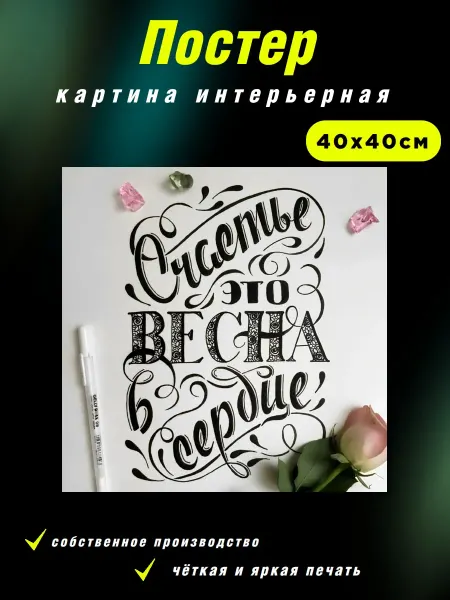 Интерьерные Решения Картина на холсте «Счастье — это весна в сердце»40х40см