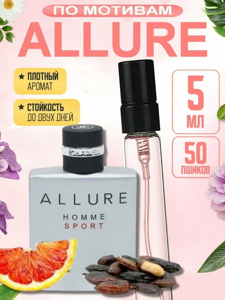 Мужские духи Allure, Chanel Allure Homme Sport, стойкие 8-12 часов, свежий древесный аромат, флакон 10 мл