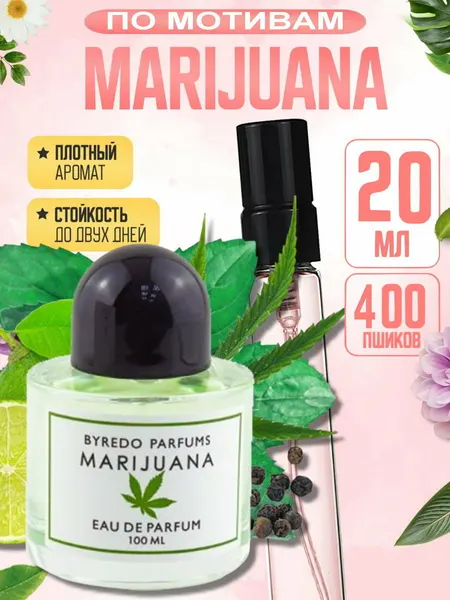 Marijuana духи, парфюмерная вода для мужчин и женщин, Byredo "Marijuana", Байредо Марихуана, 20 мл