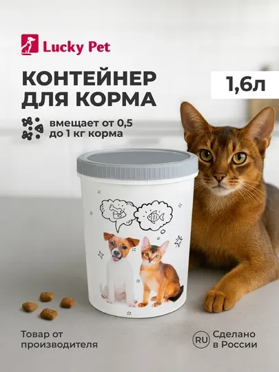 Контейнеры для корма и лакомств для питомцев, от Lucky Pet
