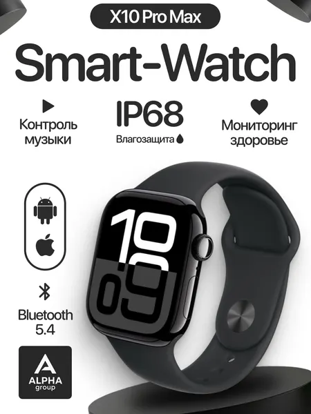Умные часы X10 Pro max с большим экраном и беспроводной зарядкой