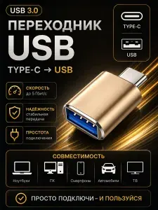 OTG переходник Type-C USB