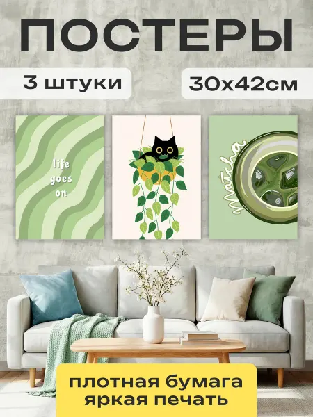 Постер Шоп Постеры Дофаминовый декор Котик в горшке