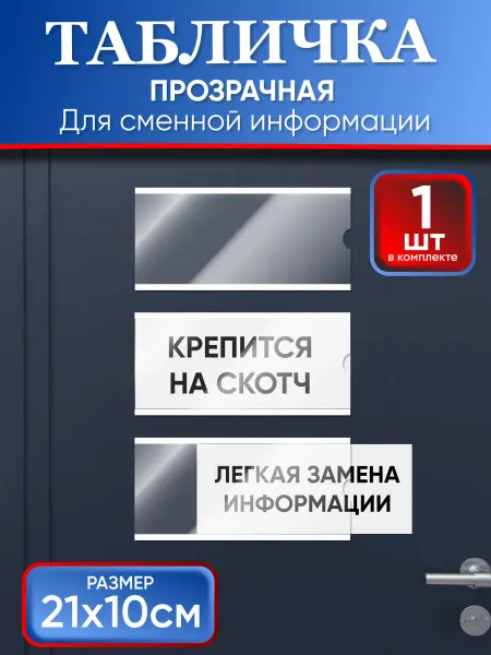 Diglashop Табличка карман на дверь 10х21см 5шт