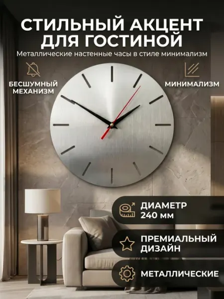 Часы настенные 24 см минимализм бесшумные металлические