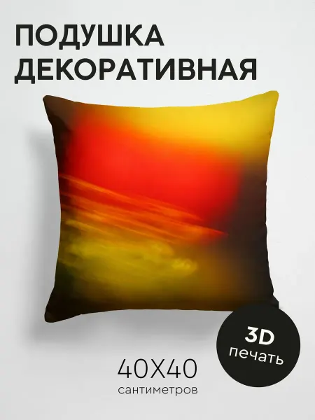 365home Подушка декоративная, 40x40см Абстракция искажение