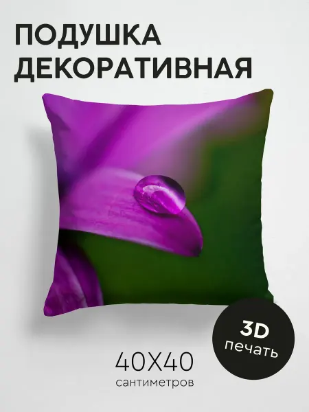 365home Подушка декоративная, 40x40см Макро капля цветок