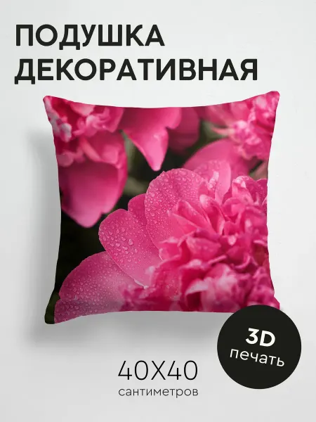 365home Подушка декоративная, 40x40см Цветы пион цветок