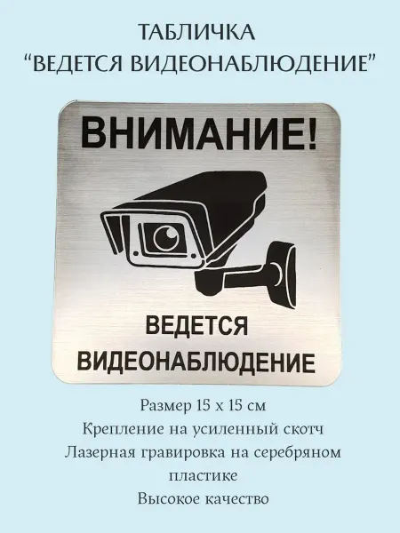 Exprint Almaty Табличка Внимание! Ведется видеонаблюдение