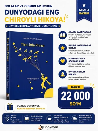 Antoine de Saint Exupery: The Little Prince, художественная книга на английском языке