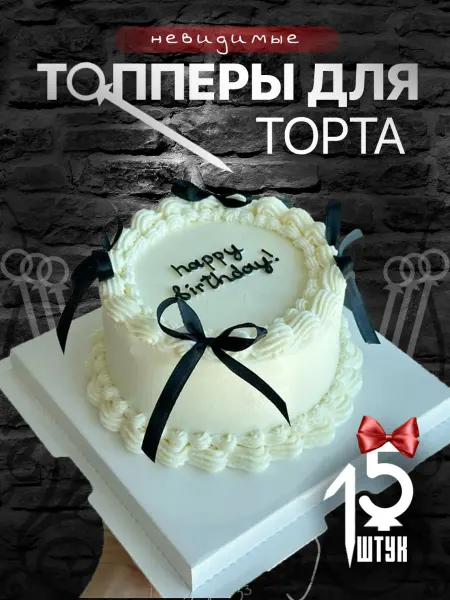 Kristelle Топперы для бантов на торт 15 шт