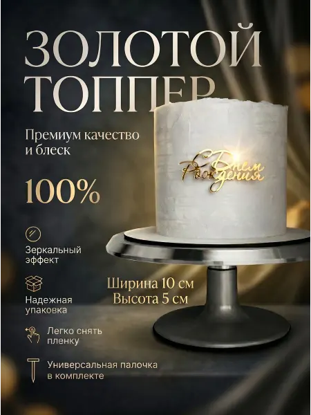 Ваш Топпер Топпер с днем рождения розовый