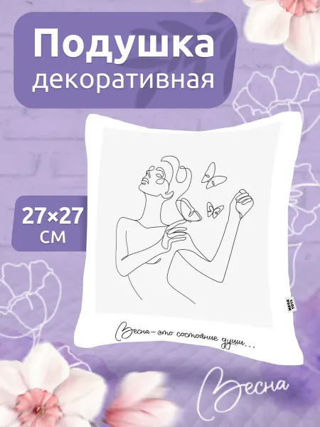 Мега Тойс Подушка декоративная на диван девушка весна