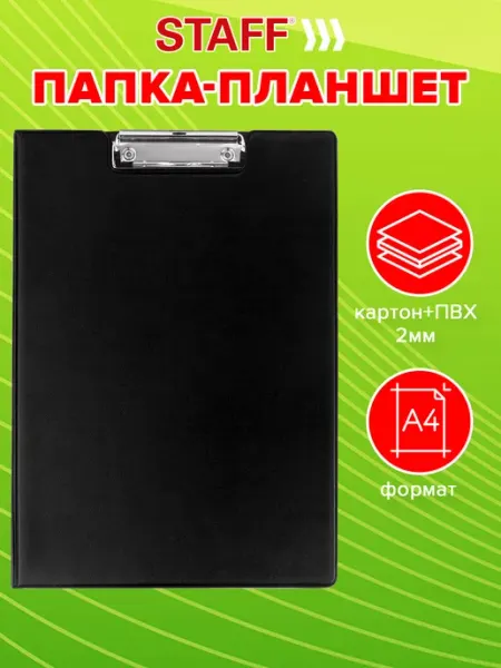 STAFF Планшет папка с зажимом для бумаги А4 (318х228 мм)