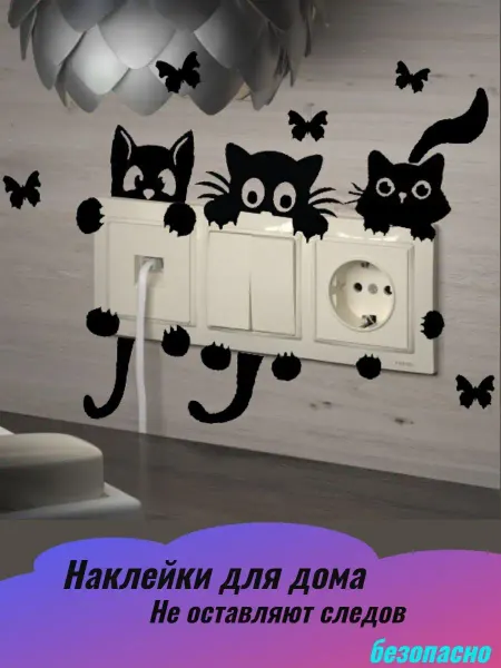 Подалирий Наклейка интерьерная три милых котёнка