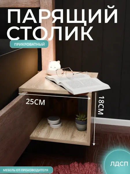 Столик-тумба прикроватный парящий