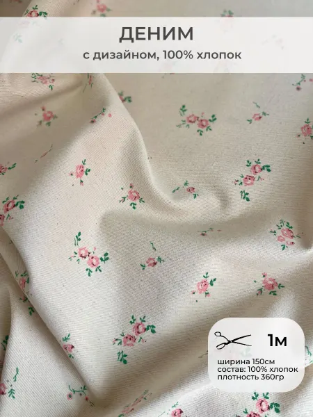 TinyFabrics Джинсовая ткань деним Розы хлопок с дизайном 1 метр