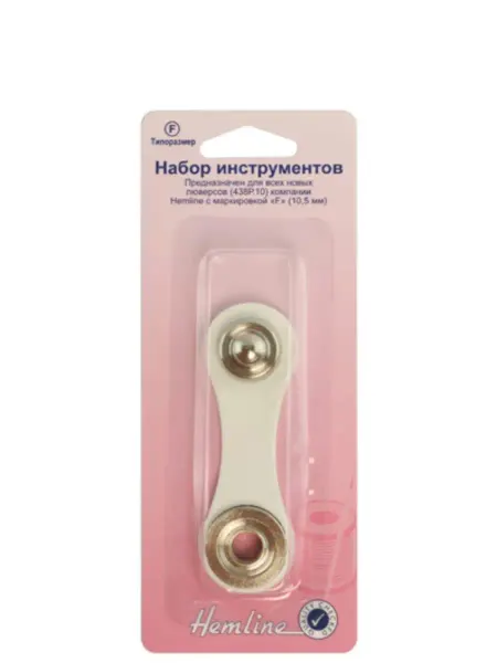 HEMLINE Набор инструментов для установки люверсов 10,5 мм, тип "F"