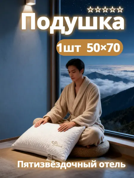Комфортная подушка 50x70 с высотой 10 см ортопедическая